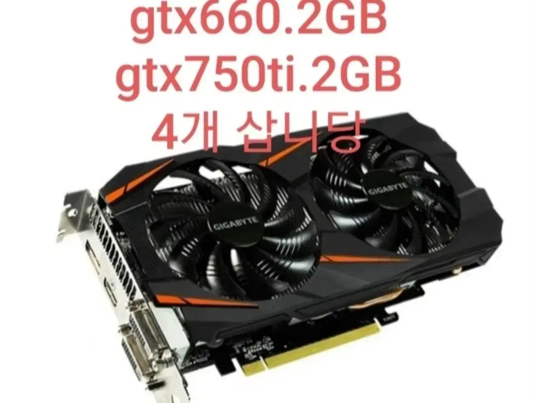 옛날 그래픽 gtx.660.gtx.760.즉시 구해요!